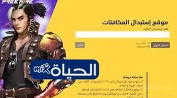 دفعة جديدة.. اكواد فري فاير 2025 لشحن الجواهر والحصول على سكنات أسطورية مجانًا 1